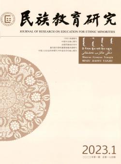 民族教育研究期刊